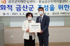 금산군치매안심센터, 자활센터와 치매 친화적 금산군 조성 업무협약 
