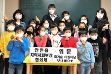 태안군 안면읍지역사회보장협의체, 아동센터 위문