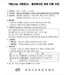 천안시자원봉사센터, 재능나눔 자원봉사 참여 단체 모집