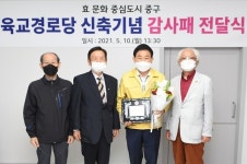 대전 중구, 육교경로당 신축
