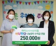 아이소리어린이집, 초록우산 어린이재단에 아나바다 판매 수익금 기부