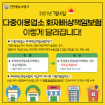 천안동남소방서, 7월부터 다중이용업소 화재 피해배상 범위 확대 시행