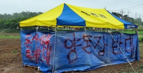 화재 돼지농장 개축 결사반대