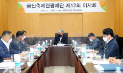 금산축제관광재단, 제40회 금산인삼축제 기본구상 등 논의