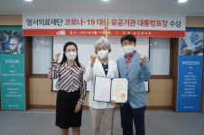 영서의료재단 천안·아산충무병원 코로나19 대응 유공기관 대통령표창 수상