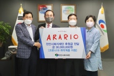 ㈜아라리오, 천안시복지재단에 후원금 3000만원 기탁