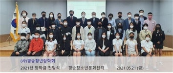 (사)평송청소년장학회, 21일 3600만 원 장학금 전달식 가져