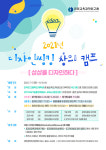 상상을 디자인하는 2021 디자인씽킹 창의 캠프 열린다