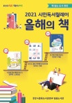 천안시 쌍용도서관, 2021 시민독서릴레이 추진