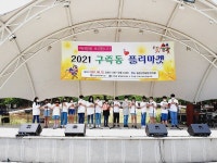 송강사회복지관 드림청소년방과후아카데미, 구즉동 플리마켓 참여