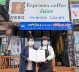 회덕동 '베로' 커피숍, 대덕e나눔 참여점포 23호점 지정