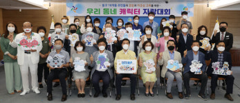 대전 동구, 16개동 행정복지센터 캐릭터 첫선