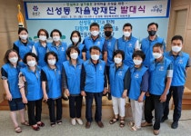 신성동 자율방재단 발대식 개최