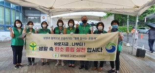 새마을문고대전서구지부, 탄소중립 실천 캠페인