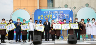 흑삼 토복령 백숙 금산삼계탕경연대회 대상 수상