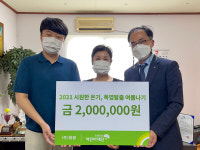㈜청광, 취약계층아동 건강한 여름나기 지원 200만 원 기탁