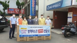 MG대전북부새마을금고, 신탄진권역 4개동 노인정에 방역마스크 2만 장 기부