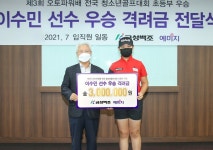 금성백조, 청양군 이수민 선수 우승 격려금 전달