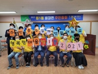 대덕구 법1동 주민총회, 주민자치 마을 본격화
