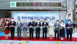 대전 서구, 용문동 행정복지센터 신청사 개청식