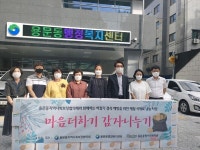 대전 서구 용문동, 민·관 연합 사랑의 감자 나눔 행사 개최