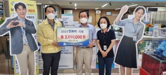 가양1동 새마을금고, 경로당 연료비 385만 원 지원