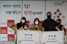 대한적십자사 대전세종충남혈액원, 2021년 대한민국 헌혈공모전 시상식 개최