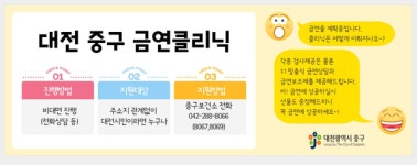 대전 중구금연클리닉, 전화 상담으로 비대면 운영