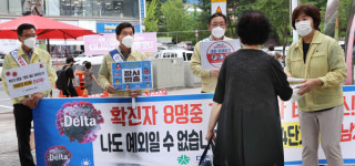 대전 동구, 코로나 19 확산 방지 캠페인
