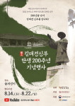 당진시, 김대건 신부 탄생 200주년 기념행사 개막