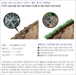 세종시 여성기업 ㈜도광, LH 조경 신기술 1호 인증