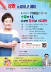 천안시, 요리연구가 빅마마 이혜정 초청 도솔아카데미 특강...건강한 음식과 식재료