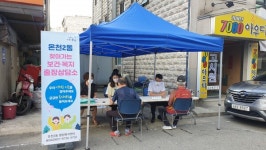 유성구 온천2동, 찾아가는 보건복지 이동상담소 운영