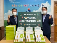 NH 논산시지부, 논산계룡교육지원청에 방역물품꾸러미 전달