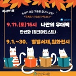 독서의 달, 안산도서관과 함께 코로나 블루 탈출