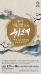 백제 초도설 창작 연극 시크릿 오브 위례 천안예술의 전당 무대 오른다
