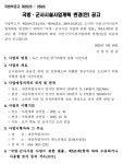 조치원‧연기비행장 통합 차질, 세종시에 미칠 파장은