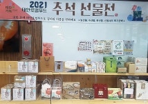 태안군 로컬푸드 직매장, 풍성한 한가위 선물 가득