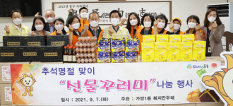 가양1동 복지만두레, 추석 맞이 선물꾸러미 나눔행사