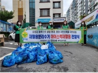 대전서구둔산3동새마을부녀회 아이스 스팩 수집 재활용