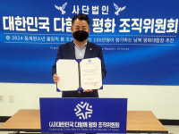 이경수 대덕구의원, ㈔대한민국 다함께 평화 조직위원회 전문위원 위촉