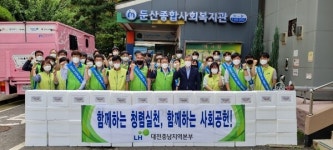 에버미라클 대전본부 | LH 대전충남지역본부, 한가위 맞이 소외계층에 이웃사랑 나눔 실천