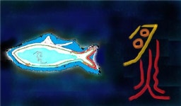 송선헌의 시와 그림 - 전어야 이리 오너라