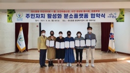 유성구 원신흥동 주민자치회, 주민참여플랫폼 확대 운영 협약식 개최