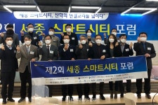새 세상 향하는 세종형 스마트시티와 스타트업 미래는