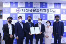 건양사이버대학교-대전생활과학고등학교 협약 체결