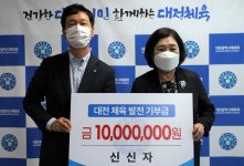 신신자 장충동왕족발 대표이사, 대전시체육회 1천만원 기부