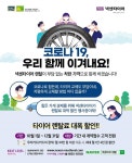 넥센타이어, 코로나19 극복 위한 넥스트레벨 렌탈 할인 이벤트  