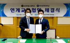 백석문화대, 온양한올고등학교와 연계교육협약 체결