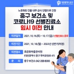 중구보건소와 선별진료소, 18일부터 효문화마을관리원에서 임시 운영
